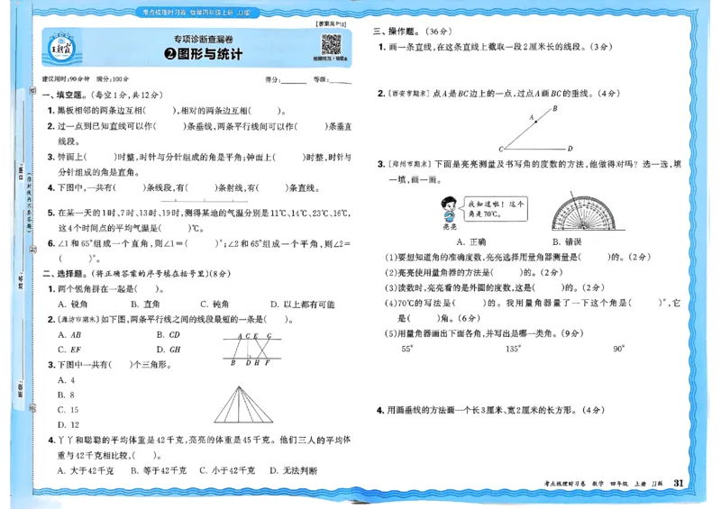四年级数学上册冀教版25秋《王朝霞考点梳理时习卷》_25秋小学语数英习题试卷_数学_冀教版_1-6年级数学上册冀教版25秋《王朝霞考点梳理时习卷》