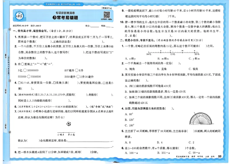 四年级数学上册冀教版25秋《王朝霞考点梳理时习卷》_25秋小学语数英习题试卷_数学_冀教版_1-6年级数学上册冀教版25秋《王朝霞考点梳理时习卷》