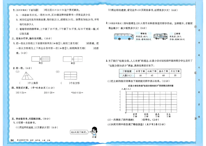 四年级数学上册冀教版25秋《王朝霞考点梳理时习卷》_25秋小学语数英习题试卷_数学_冀教版_1-6年级数学上册冀教版25秋《王朝霞考点梳理时习卷》