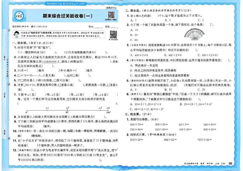 四年级数学上册冀教版25秋《王朝霞考点梳理时习卷》_25秋小学语数英习题试卷_数学_冀教版_1-6年级数学上册冀教版25秋《王朝霞考点梳理时习卷》