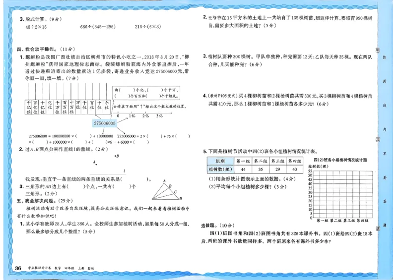 四年级数学上册冀教版25秋《王朝霞考点梳理时习卷》_25秋小学语数英习题试卷_数学_冀教版_1-6年级数学上册冀教版25秋《王朝霞考点梳理时习卷》