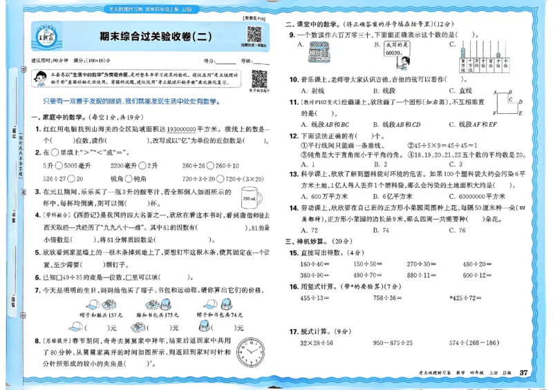 四年级数学上册冀教版25秋《王朝霞考点梳理时习卷》_25秋小学语数英习题试卷_数学_冀教版_1-6年级数学上册冀教版25秋《王朝霞考点梳理时习卷》