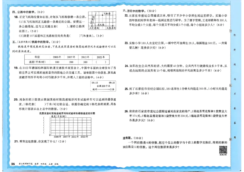四年级数学上册冀教版25秋《王朝霞考点梳理时习卷》_25秋小学语数英习题试卷_数学_冀教版_1-6年级数学上册冀教版25秋《王朝霞考点梳理时习卷》