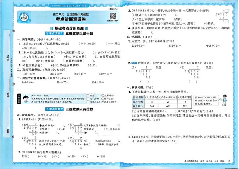四年级数学上册冀教版25秋《王朝霞考点梳理时习卷》_25秋小学语数英习题试卷_数学_冀教版_1-6年级数学上册冀教版25秋《王朝霞考点梳理时习卷》