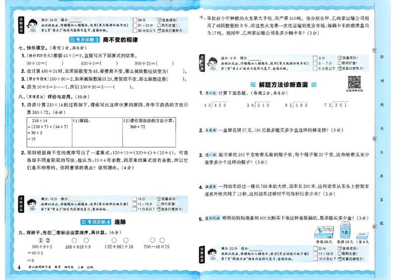 四年级数学上册冀教版25秋《王朝霞考点梳理时习卷》_25秋小学语数英习题试卷_数学_冀教版_1-6年级数学上册冀教版25秋《王朝霞考点梳理时习卷》