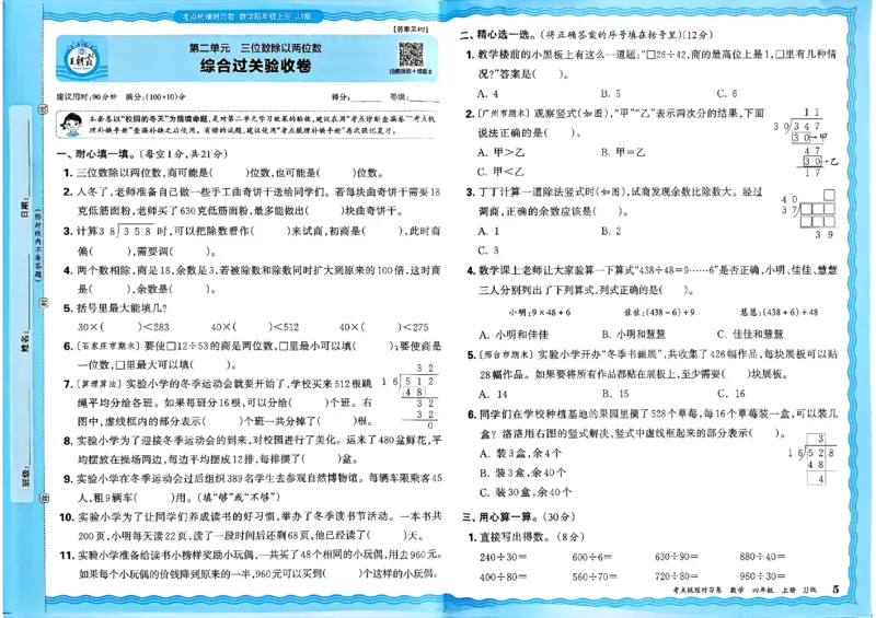 四年级数学上册冀教版25秋《王朝霞考点梳理时习卷》_25秋小学语数英习题试卷_数学_冀教版_1-6年级数学上册冀教版25秋《王朝霞考点梳理时习卷》