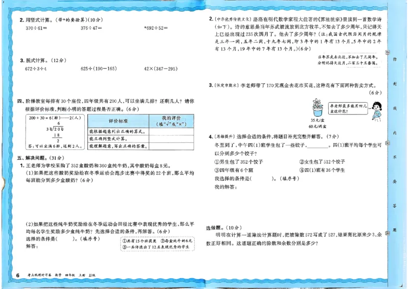 四年级数学上册冀教版25秋《王朝霞考点梳理时习卷》_25秋小学语数英习题试卷_数学_冀教版_1-6年级数学上册冀教版25秋《王朝霞考点梳理时习卷》