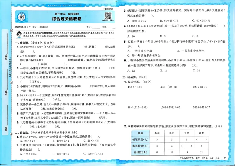 四年级数学上册冀教版25秋《王朝霞考点梳理时习卷》_25秋小学语数英习题试卷_数学_冀教版_1-6年级数学上册冀教版25秋《王朝霞考点梳理时习卷》