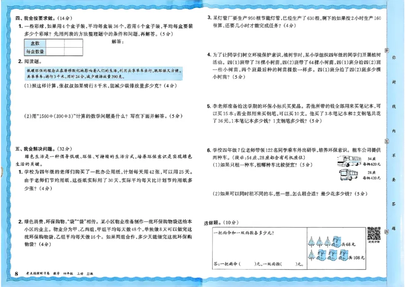 四年级数学上册冀教版25秋《王朝霞考点梳理时习卷》_25秋小学语数英习题试卷_数学_冀教版_1-6年级数学上册冀教版25秋《王朝霞考点梳理时习卷》