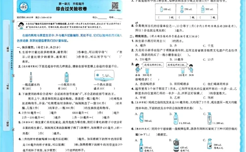 四年级数学上册冀教版25秋《王朝霞考点梳理时习卷》_25秋小学语数英习题试卷_数学_冀教版_1-6年级数学上册冀教版25秋《王朝霞考点梳理时习卷》