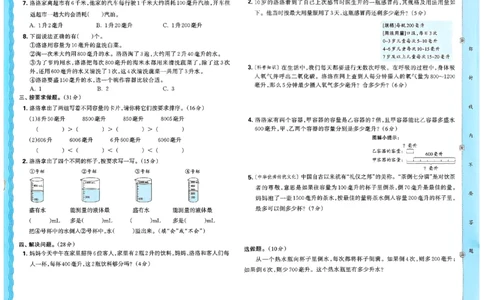 四年级数学上册冀教版25秋《王朝霞考点梳理时习卷》_25秋小学语数英习题试卷_数学_冀教版_1-6年级数学上册冀教版25秋《王朝霞考点梳理时习卷》