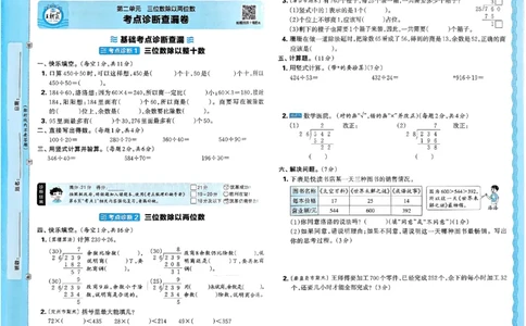 四年级数学上册冀教版25秋《王朝霞考点梳理时习卷》_25秋小学语数英习题试卷_数学_冀教版_1-6年级数学上册冀教版25秋《王朝霞考点梳理时习卷》