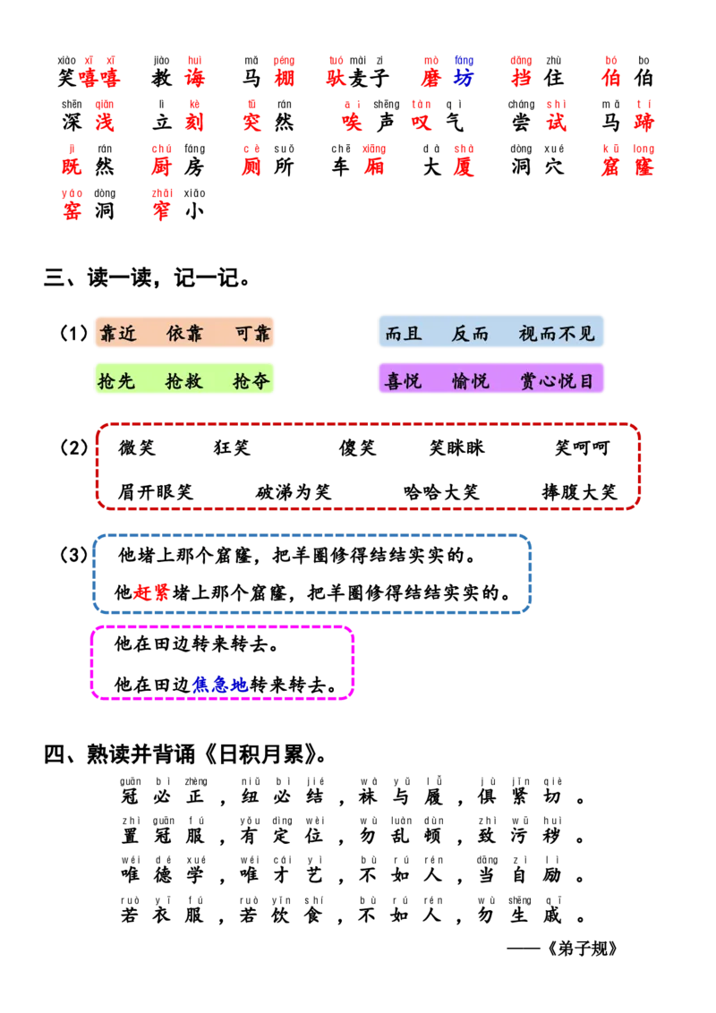 （二下）读背作业10_二年级上下册资料_小学二年级学习资料-25年更新版_2-02、小学二年级语文下册_2-2-1、复习、知识点、归纳汇总_二下周末读背作业（全册）