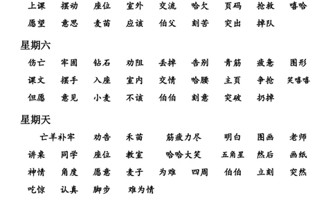 （二下）读背作业10_二年级上下册资料_小学二年级学习资料-25年更新版_2-02、小学二年级语文下册_2-2-1、复习、知识点、归纳汇总_二下周末读背作业（全册）