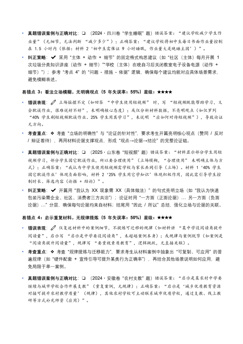 近5年全国各地中考语文非连续文本(建议、看法、启示)10个高频考点+6个高频易错点_462026中考语文一轮复习练考点+练专题+练模块_非连续文本(建议、看法、启示)