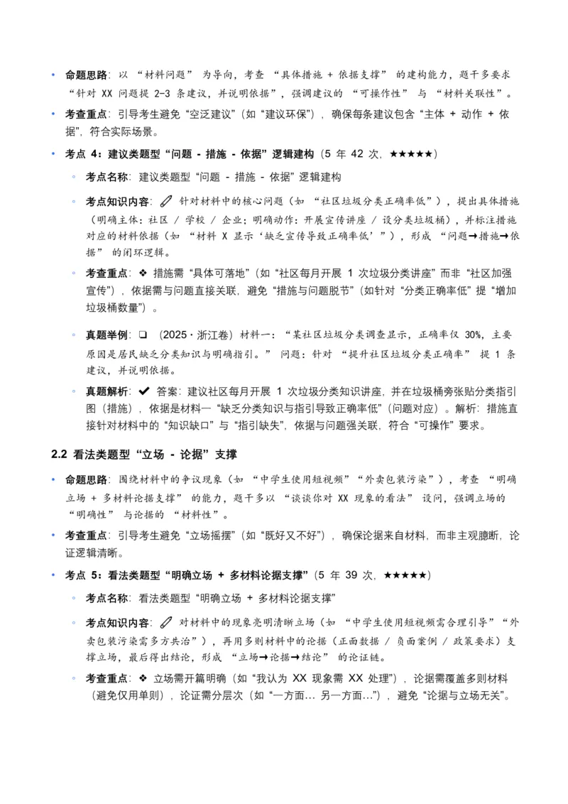 近5年全国各地中考语文非连续文本(建议、看法、启示)10个高频考点+6个高频易错点_462026中考语文一轮复习练考点+练专题+练模块_非连续文本(建议、看法、启示)