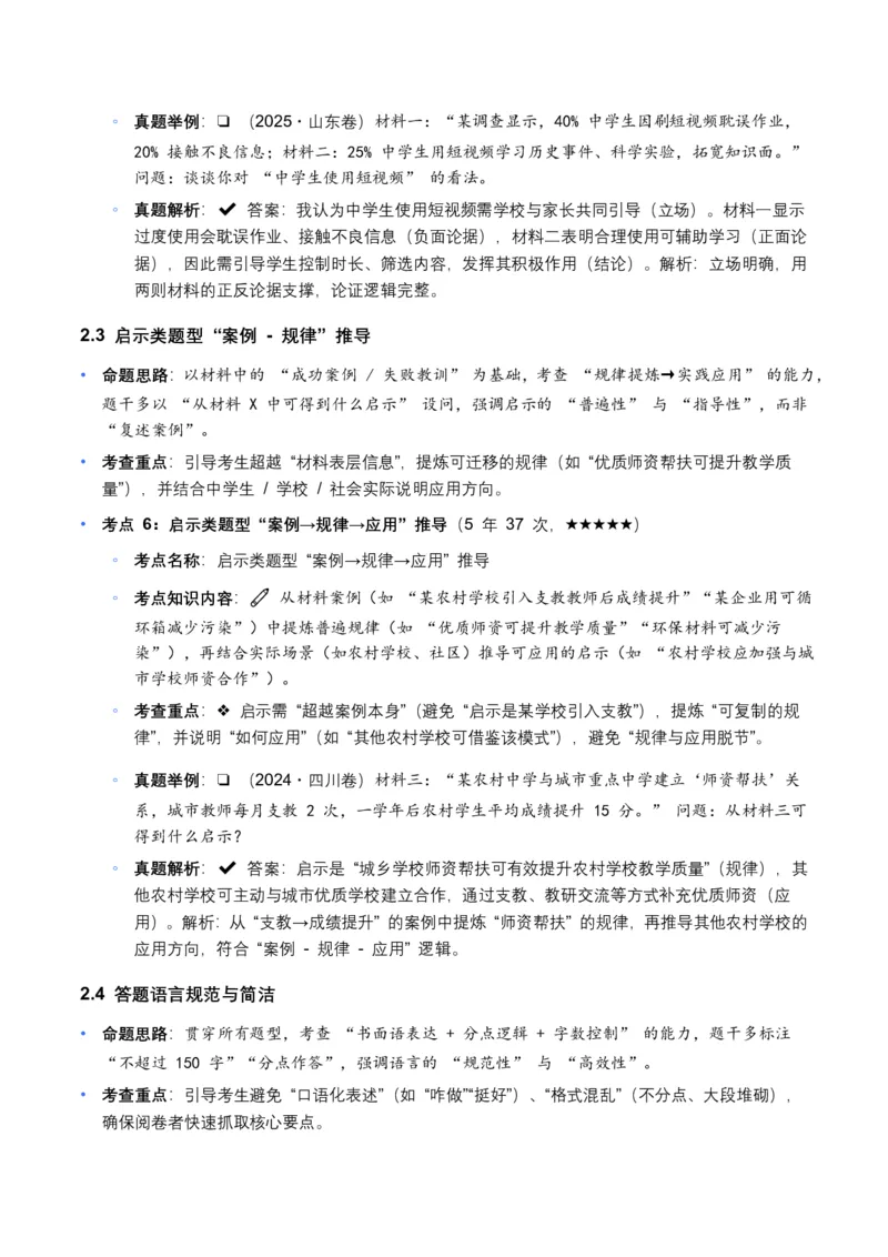 近5年全国各地中考语文非连续文本(建议、看法、启示)10个高频考点+6个高频易错点_462026中考语文一轮复习练考点+练专题+练模块_非连续文本(建议、看法、启示)