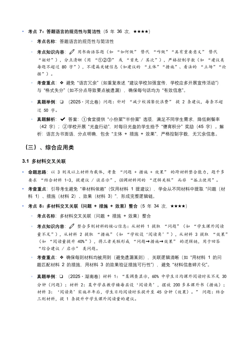 近5年全国各地中考语文非连续文本(建议、看法、启示)10个高频考点+6个高频易错点_462026中考语文一轮复习练考点+练专题+练模块_非连续文本(建议、看法、启示)
