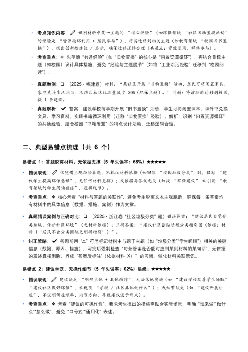 近5年全国各地中考语文非连续文本(建议、看法、启示)10个高频考点+6个高频易错点_462026中考语文一轮复习练考点+练专题+练模块_非连续文本(建议、看法、启示)