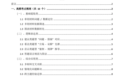 近5年全国各地中考语文非连续文本(建议、看法、启示)10个高频考点+6个高频易错点_462026中考语文一轮复习练考点+练专题+练模块_非连续文本(建议、看法、启示)