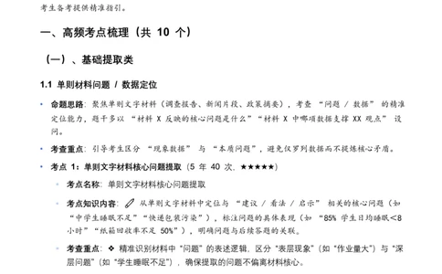 近5年全国各地中考语文非连续文本(建议、看法、启示)10个高频考点+6个高频易错点_462026中考语文一轮复习练考点+练专题+练模块_非连续文本(建议、看法、启示)