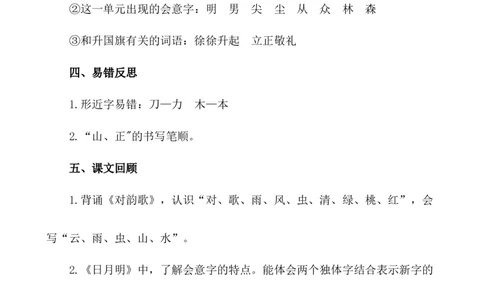 第六单元核心知识点_25秋七彩课堂统编版语文一年级上册教学资源包_七彩课堂统编版语文一年级上册习题_单元知识小结_第六单元知识小结