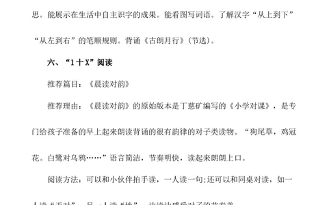 第六单元核心知识点_25秋七彩课堂统编版语文一年级上册教学资源包_七彩课堂统编版语文一年级上册习题_单元知识小结_第六单元知识小结