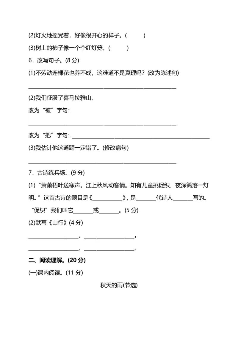 部编版小学语文三年级上册期中测试卷（五）（附答案）_三年级上下册资料_三年级上语数英上下册学习资料_3-8-1、小学三年级语文上册_统编、部编、人教（语文全国统一只有一个版）