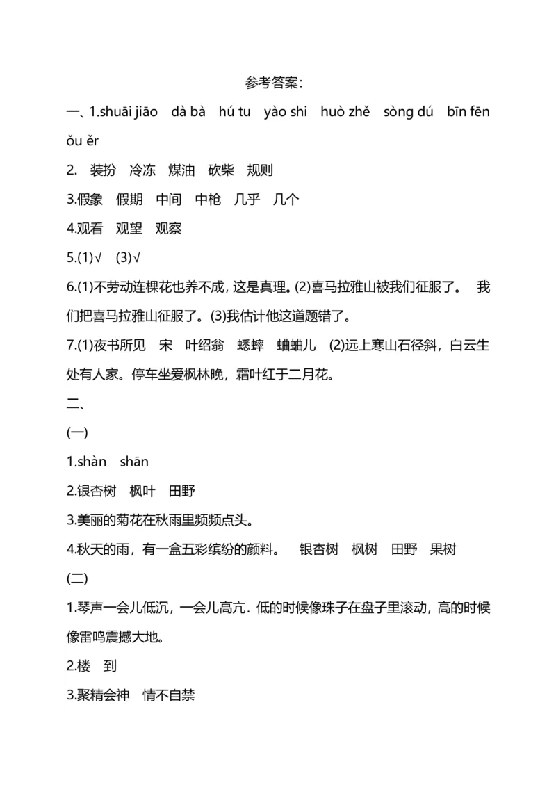 部编版小学语文三年级上册期中测试卷（五）（附答案）_三年级上下册资料_三年级上语数英上下册学习资料_3-8-1、小学三年级语文上册_统编、部编、人教（语文全国统一只有一个版）