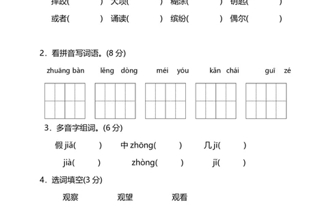 部编版小学语文三年级上册期中测试卷（五）（附答案）_三年级上下册资料_三年级上语数英上下册学习资料_3-8-1、小学三年级语文上册_统编、部编、人教（语文全国统一只有一个版）