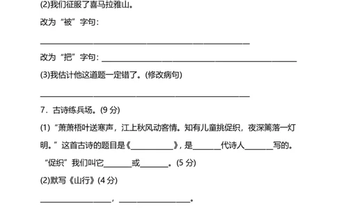 部编版小学语文三年级上册期中测试卷（五）（附答案）_三年级上下册资料_三年级上语数英上下册学习资料_3-8-1、小学三年级语文上册_统编、部编、人教（语文全国统一只有一个版）