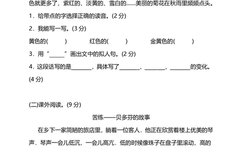 部编版小学语文三年级上册期中测试卷（五）（附答案）_三年级上下册资料_三年级上语数英上下册学习资料_3-8-1、小学三年级语文上册_统编、部编、人教（语文全国统一只有一个版）