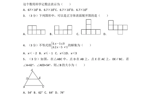 2017年吉林省长春市中考数学真题（空白卷）_吉林省长春市-历年中考真题_2-吉林省长春市-中考数学（2016-2025）