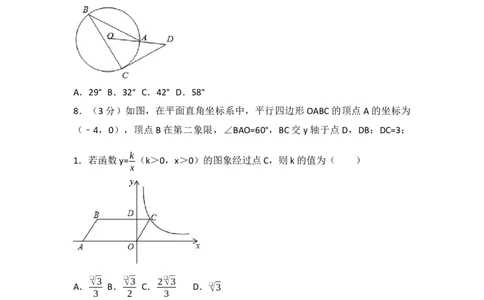 2017年吉林省长春市中考数学真题（空白卷）_吉林省长春市-历年中考真题_2-吉林省长春市-中考数学（2016-2025）