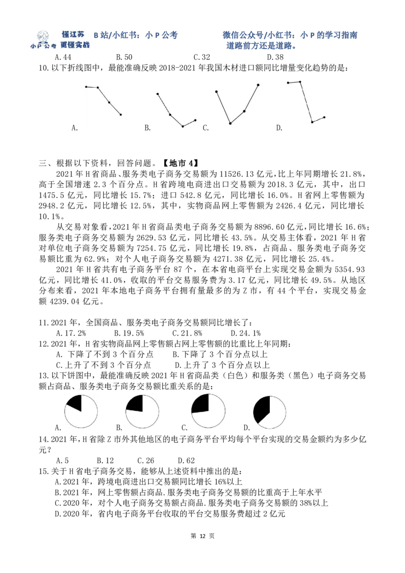 1-4刷题题本_2026考公资料_（12）小p公考_2025合集_行测小p公考（P神）公众号：上岸总站_资料分析刷题课（持续更新）_讲义