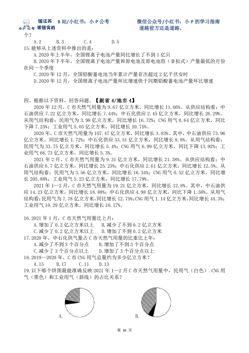 1-4刷题题本_2026考公资料_（12）小p公考_2025合集_行测小p公考（P神）公众号：上岸总站_资料分析刷题课（持续更新）_讲义