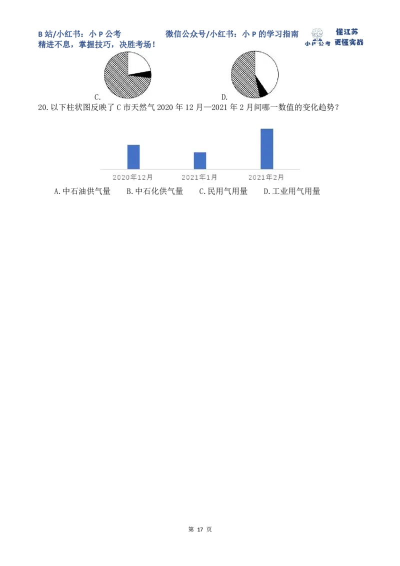 1-4刷题题本_2026考公资料_（12）小p公考_2025合集_行测小p公考（P神）公众号：上岸总站_资料分析刷题课（持续更新）_讲义