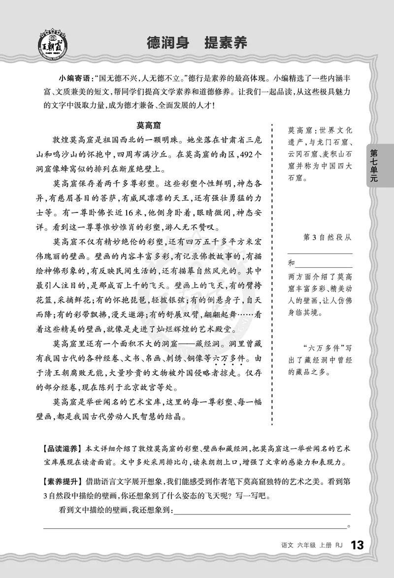 德润身提素养语文6年级上册人教版_25秋小学语数英习题试卷_语文_25秋王朝霞德润身语文_2025秋六年级语文上册德润身提素养