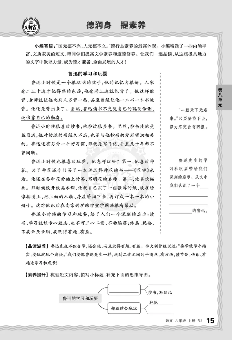 德润身提素养语文6年级上册人教版_25秋小学语数英习题试卷_语文_25秋王朝霞德润身语文_2025秋六年级语文上册德润身提素养