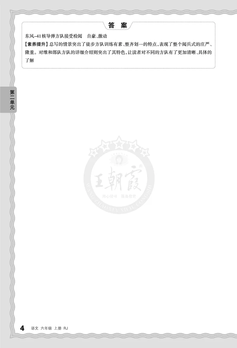 德润身提素养语文6年级上册人教版_25秋小学语数英习题试卷_语文_25秋王朝霞德润身语文_2025秋六年级语文上册德润身提素养