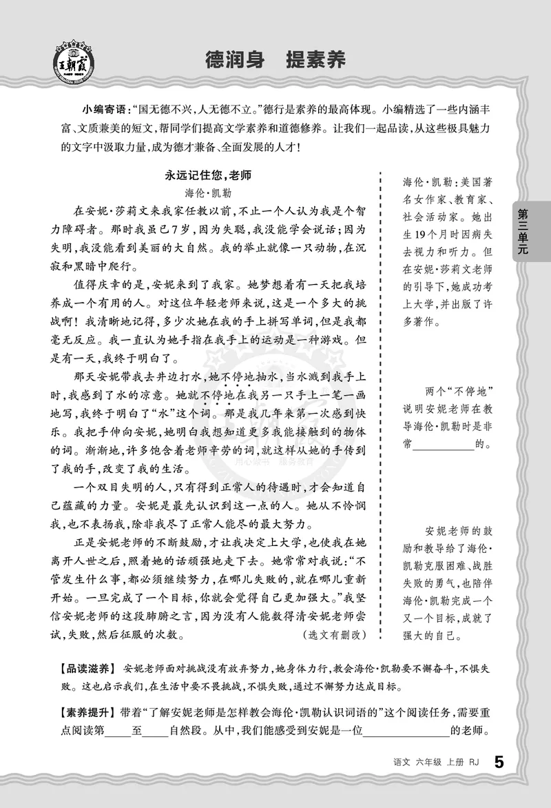 德润身提素养语文6年级上册人教版_25秋小学语数英习题试卷_语文_25秋王朝霞德润身语文_2025秋六年级语文上册德润身提素养