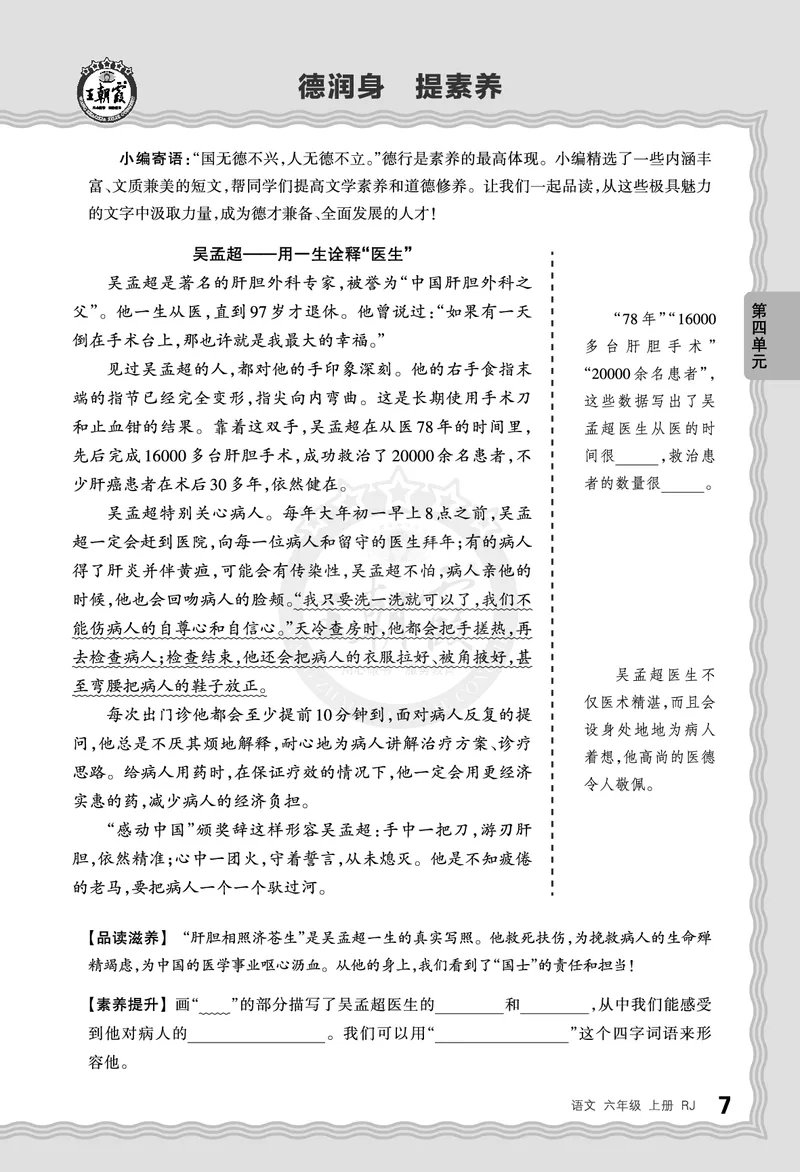 德润身提素养语文6年级上册人教版_25秋小学语数英习题试卷_语文_25秋王朝霞德润身语文_2025秋六年级语文上册德润身提素养