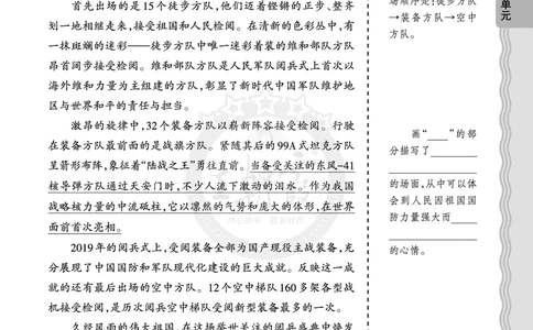 德润身提素养语文6年级上册人教版_25秋小学语数英习题试卷_语文_25秋王朝霞德润身语文_2025秋六年级语文上册德润身提素养