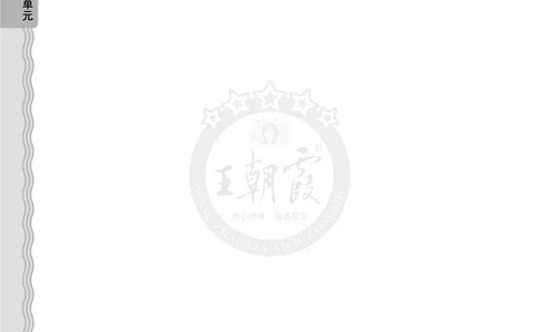 德润身提素养语文6年级上册人教版_25秋小学语数英习题试卷_语文_25秋王朝霞德润身语文_2025秋六年级语文上册德润身提素养