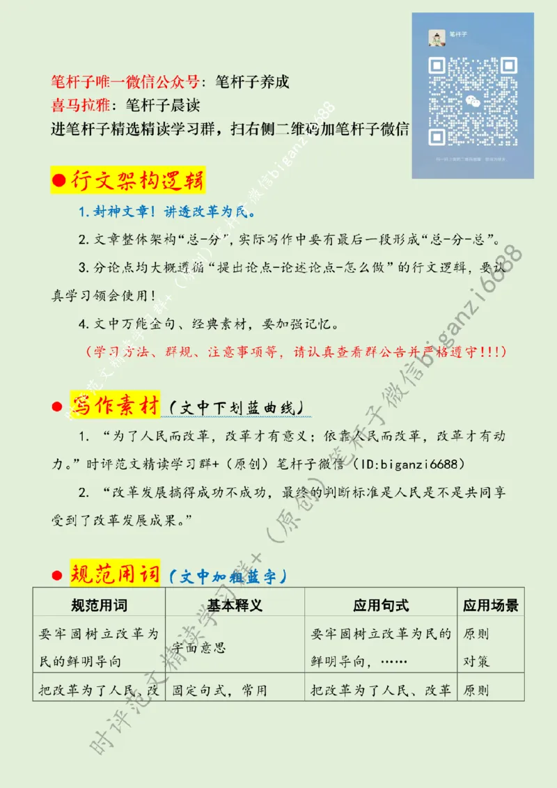 0822---标注绿-牢固树立改革为民的鲜明导向_2026考公资料_（57）申论材料_00、笔杆子晨读材料_2024笔杆子晨读_笔杆子8月时政_0822牢固树立改革为民的鲜明导向话题：初心使命