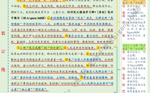 0822---标注绿-牢固树立改革为民的鲜明导向_2026考公资料_（57）申论材料_00、笔杆子晨读材料_2024笔杆子晨读_笔杆子8月时政_0822牢固树立改革为民的鲜明导向话题：初心使命