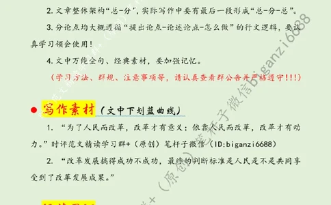 0822---标注绿-牢固树立改革为民的鲜明导向_2026考公资料_（57）申论材料_00、笔杆子晨读材料_2024笔杆子晨读_笔杆子8月时政_0822牢固树立改革为民的鲜明导向话题：初心使命