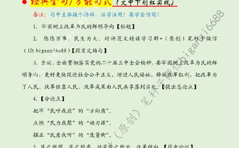 0822---标注绿-牢固树立改革为民的鲜明导向_2026考公资料_（57）申论材料_00、笔杆子晨读材料_2024笔杆子晨读_笔杆子8月时政_0822牢固树立改革为民的鲜明导向话题：初心使命