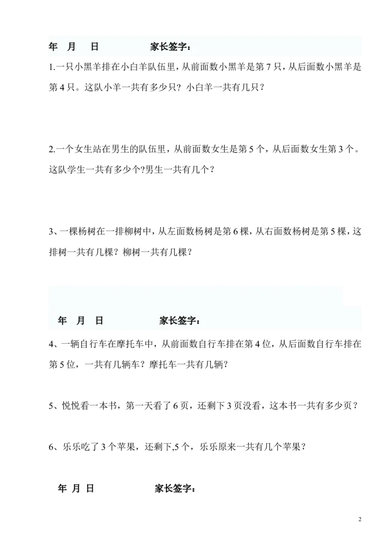 青岛版一年级数学上册应用题_一年级上下册资料_小学一年级学习资料-25年更新版_1-03、小学一年级数学上册_青岛63制_07、专项练习