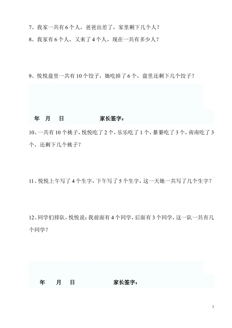 青岛版一年级数学上册应用题_一年级上下册资料_小学一年级学习资料-25年更新版_1-03、小学一年级数学上册_青岛63制_07、专项练习